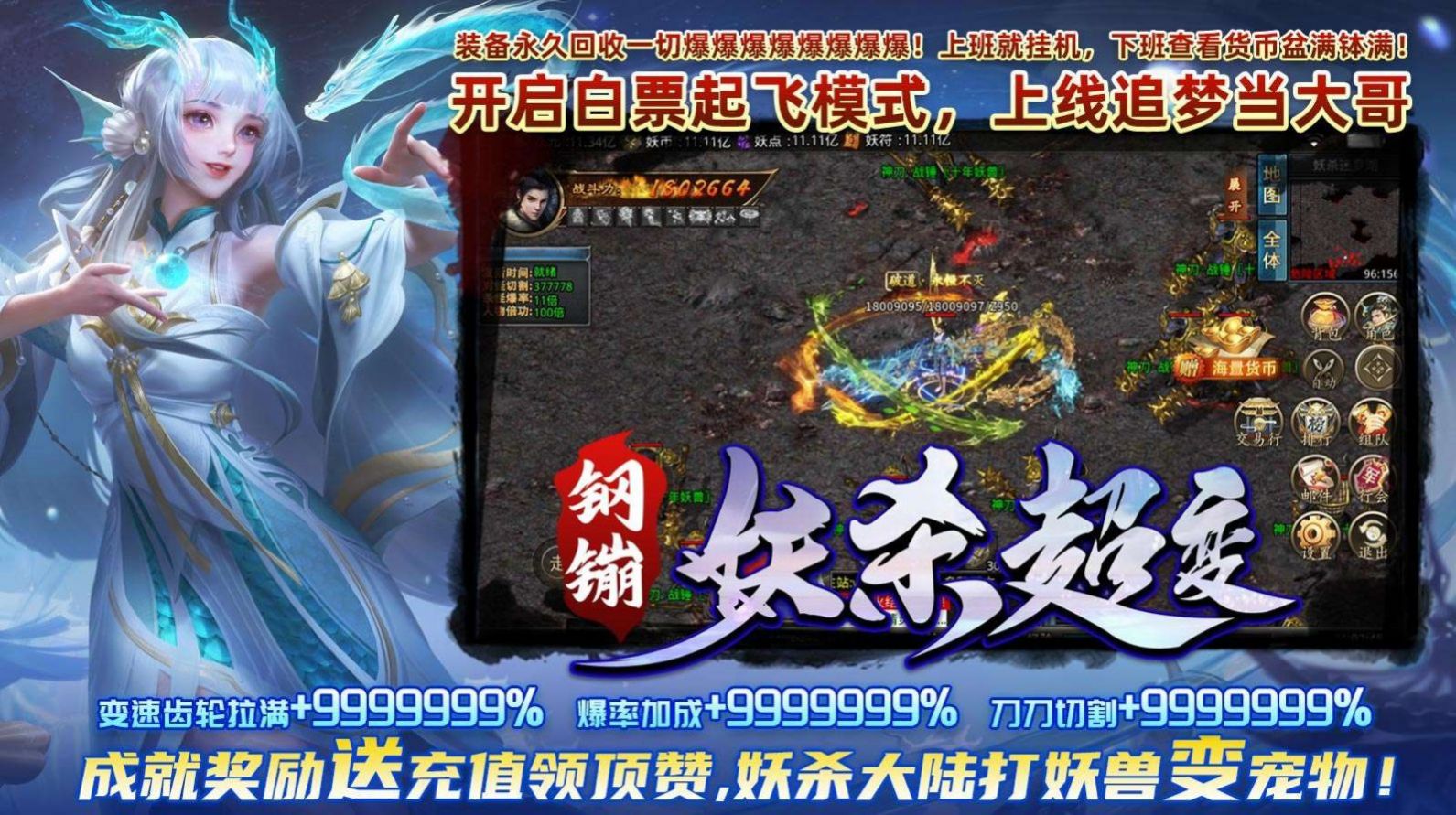 鋼镚妖殺超變單職業(yè)手游安卓版截圖2