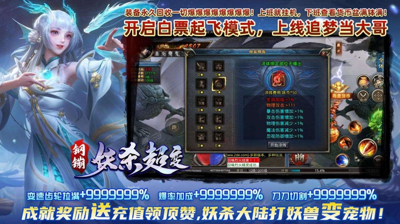 鋼镚妖殺超變單職業(yè)手游安卓版截圖8