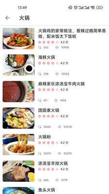 新京菜譜APP最新版截圖1
