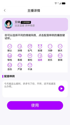 声优AI配音APP安卓版截图3: