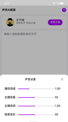 声优AI配音APP安卓版截图1: