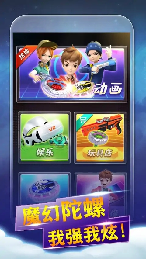 魔幻陀螺游戲下載安裝截圖4