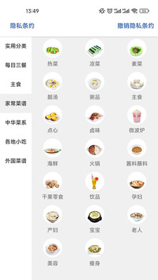 新京菜譜APP最新版截圖2