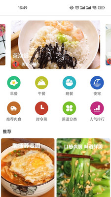 新京菜譜APP最新版截圖4