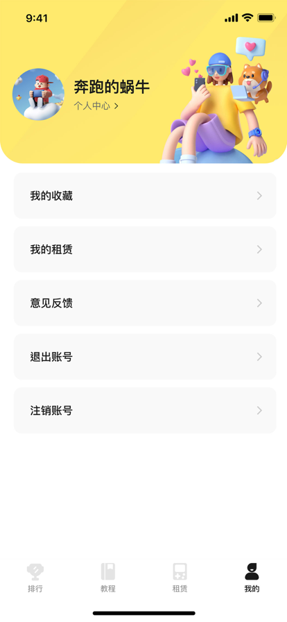 租易貓主機游戲租賃APP版截圖3