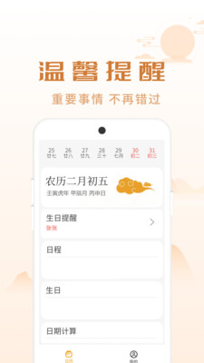 顺意日历APP最新版截图2