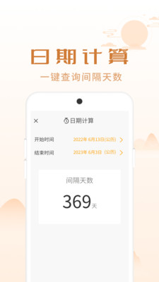 顺意日历APP最新版截图4