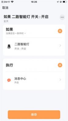mibang米邦智能家居APP手机版截图2
