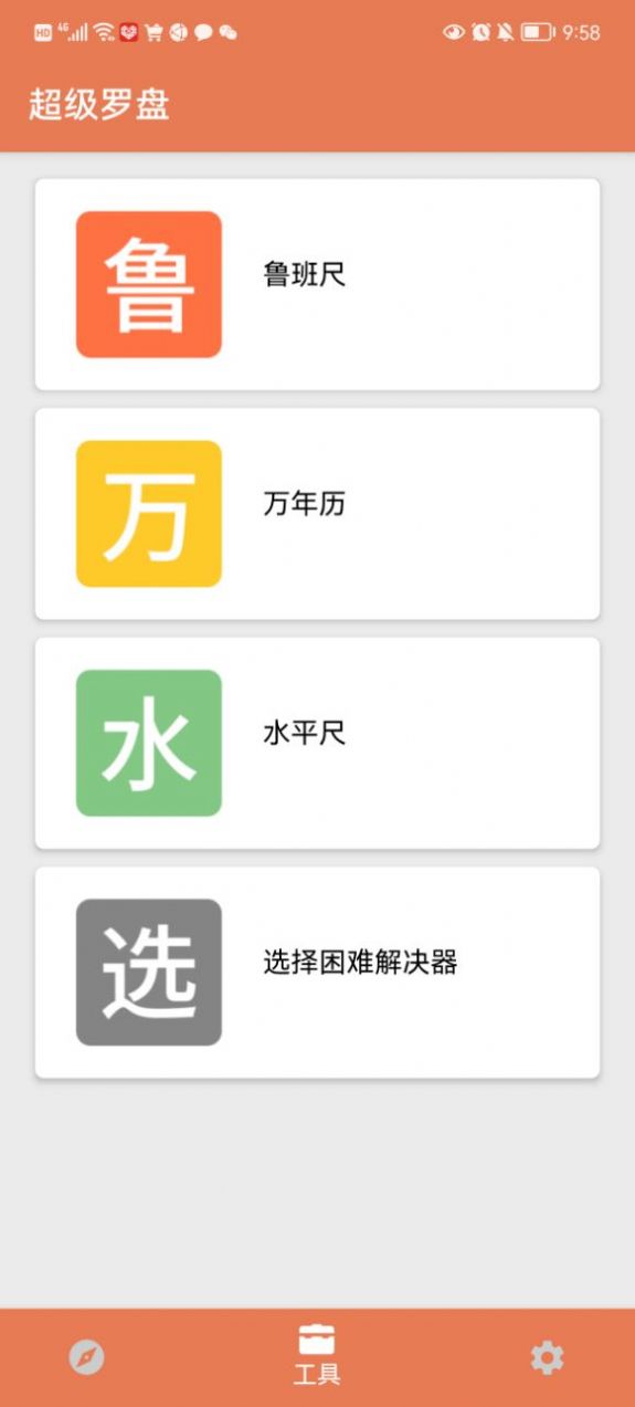 超級羅盤助手APP最新版截圖2