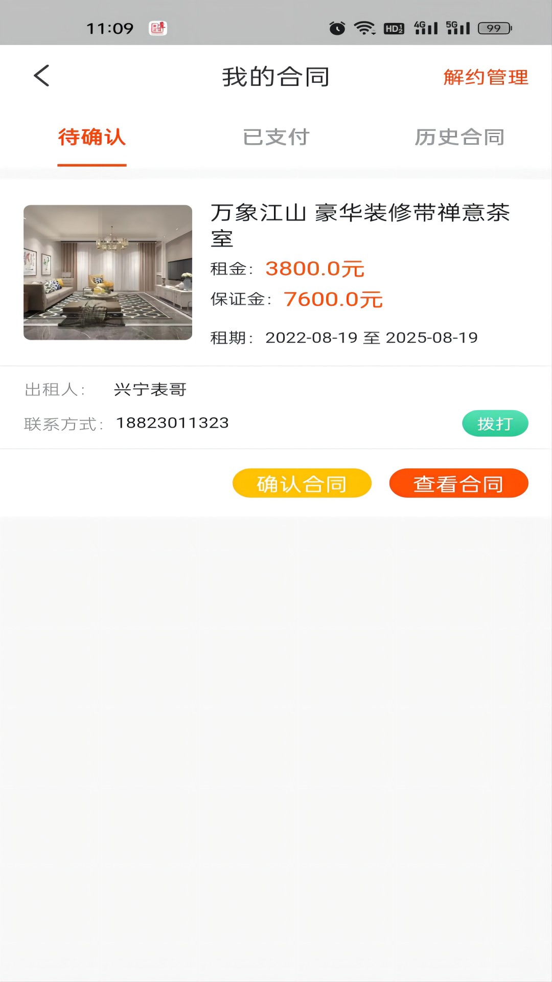 愛尚新佳租房APP最新版截圖3