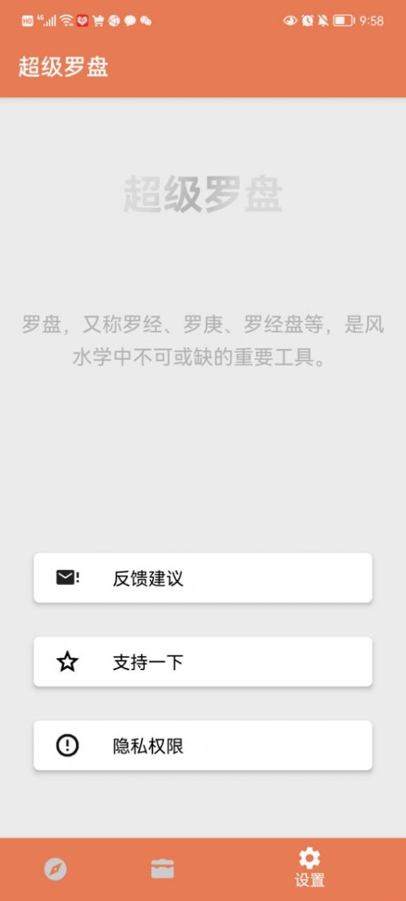 超級羅盤助手APP最新版截圖4