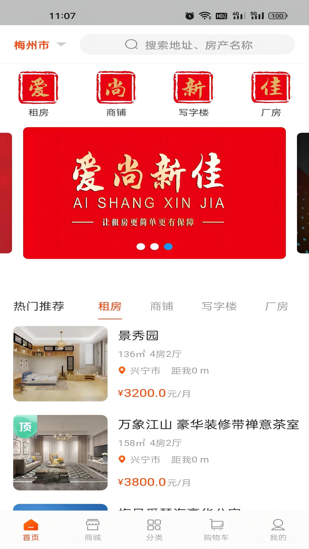 愛尚新佳租房APP最新版截圖1