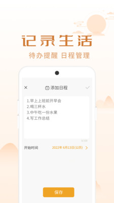 顺意日历APP最新版截图1