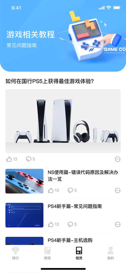 租易貓主機游戲租賃APP版截圖2
