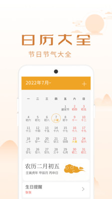 顺意日历APP最新版截图3