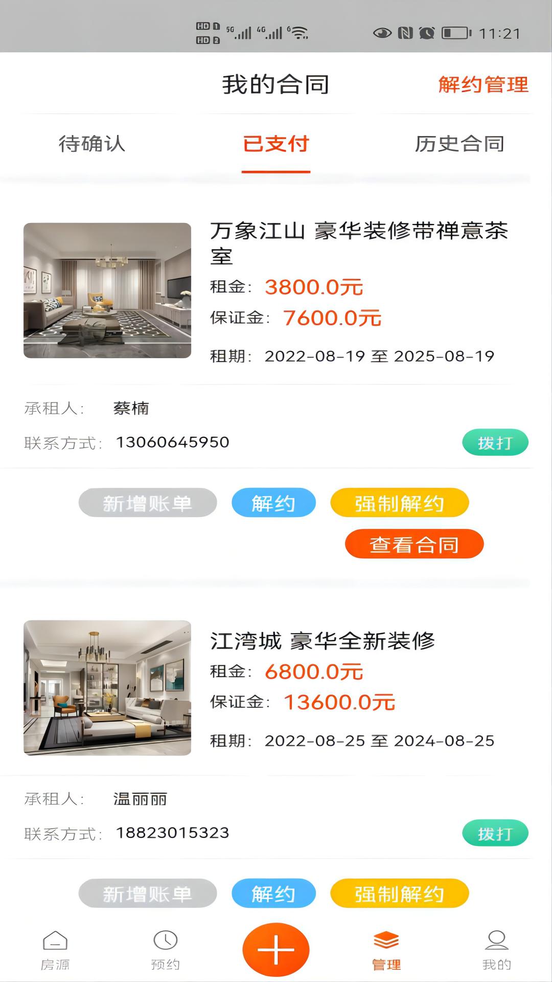 愛尚新佳租房APP最新版截圖4