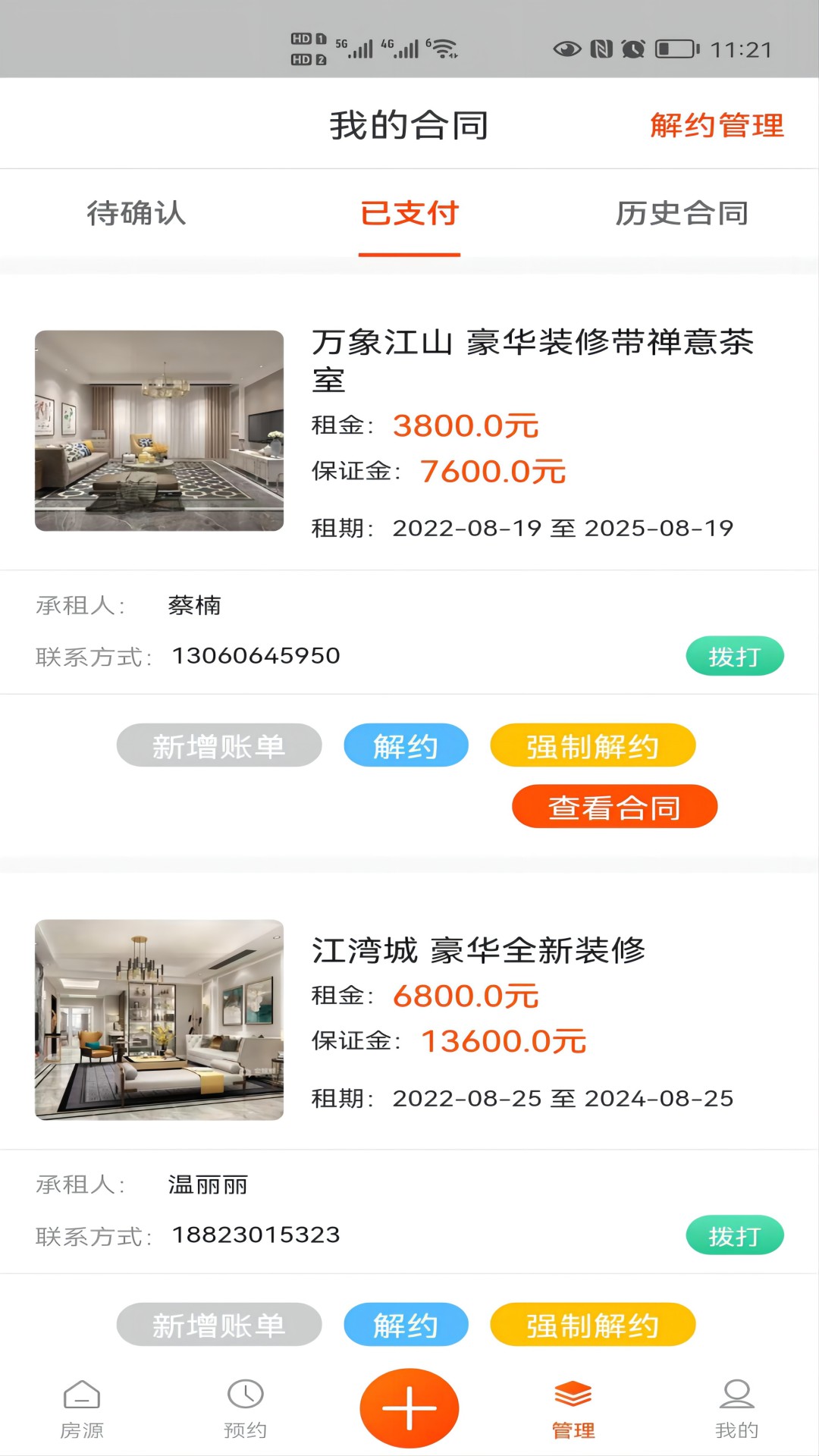 愛尚新佳租房APP最新版截圖2