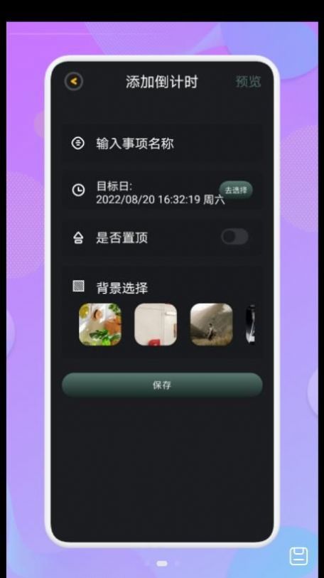 節(jié)日倒計(jì)時(shí)APP最新版截圖1