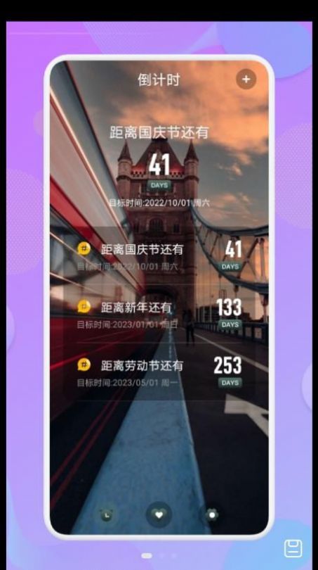 節(jié)日倒計(jì)時(shí)APP最新版截圖2