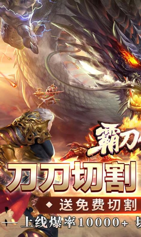 霸刀傳奇變速無(wú)限刀手游正版截圖1