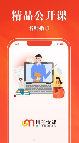 班墨优课教育APP手机版截图4: