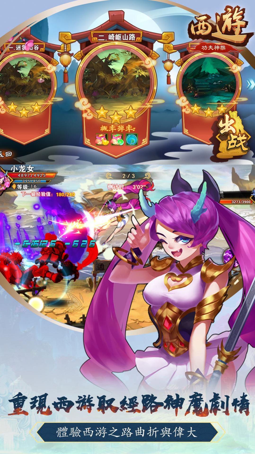 西游功夫神猴神魔激戰(zhàn)手游版截圖1