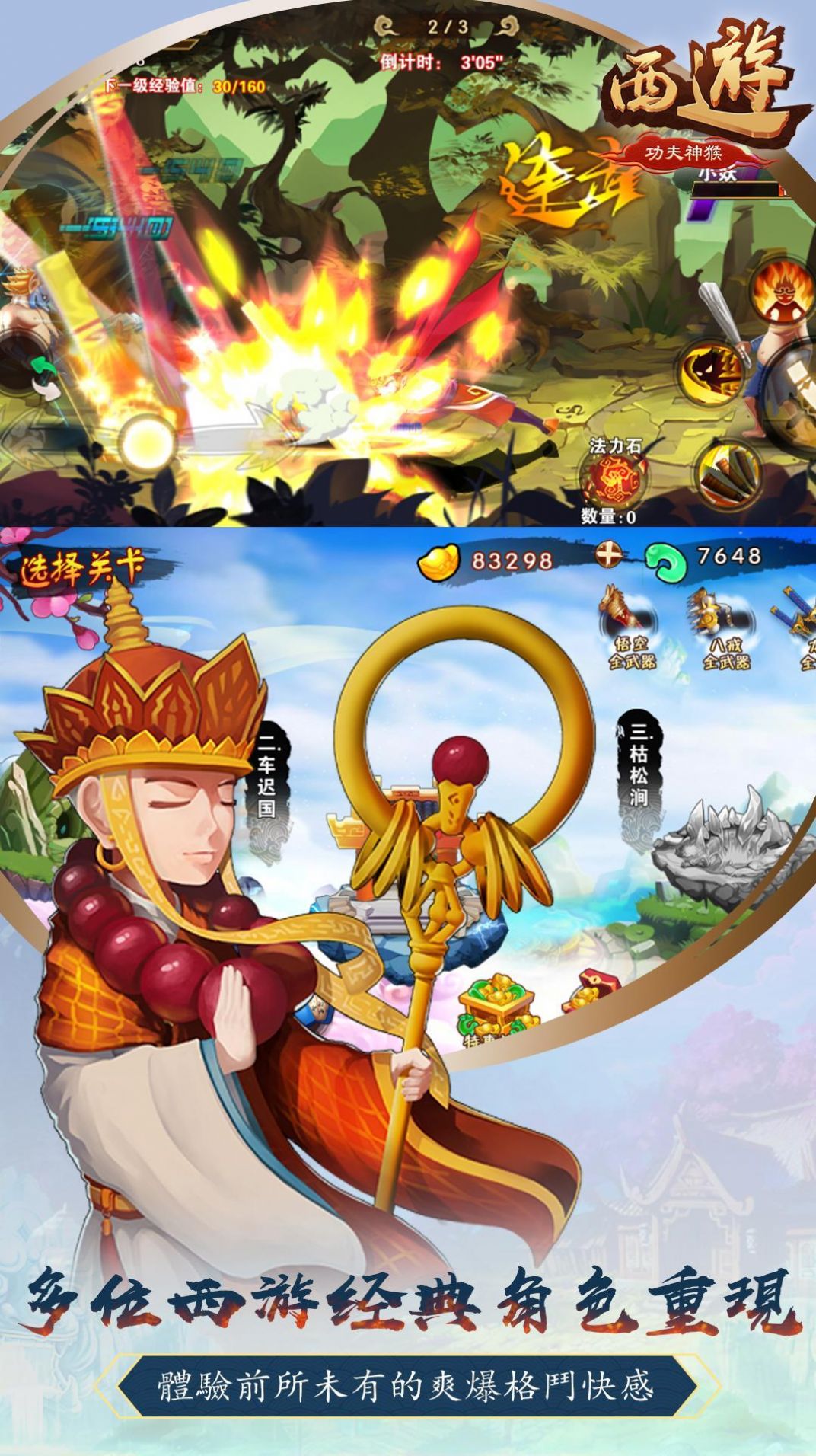 西游功夫神猴神魔激戰(zhàn)手游版截圖2
