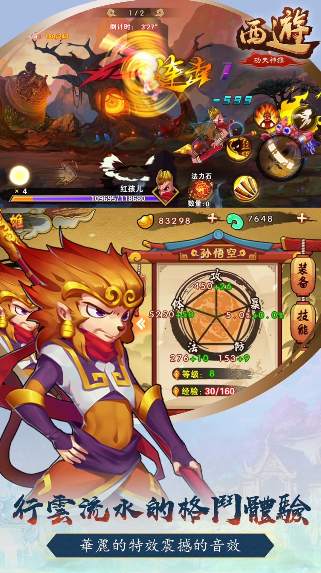 西游功夫神猴神魔激戰(zhàn)手游版截圖3