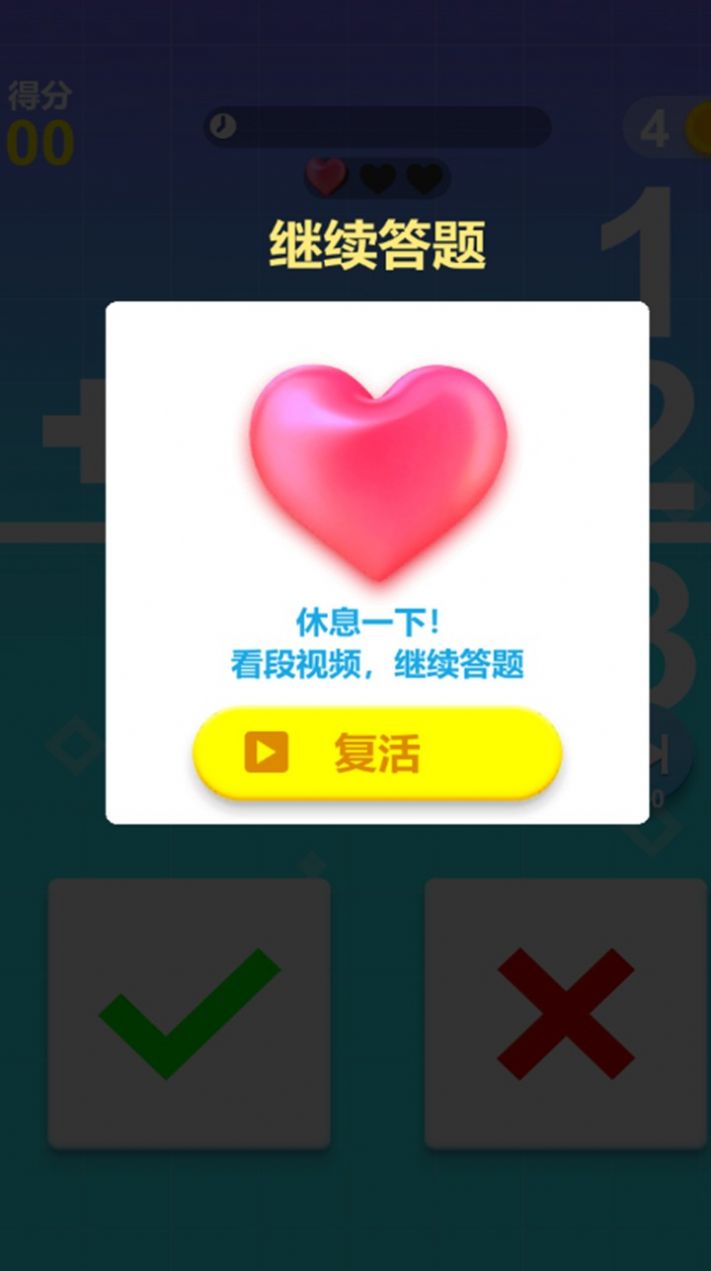 最強腦力速算達人游戲安卓版下載截圖1