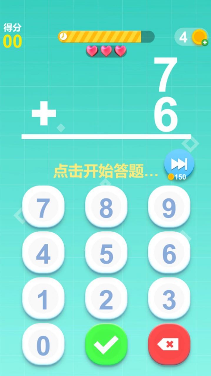 最強腦力速算達人游戲安卓版下載截圖2