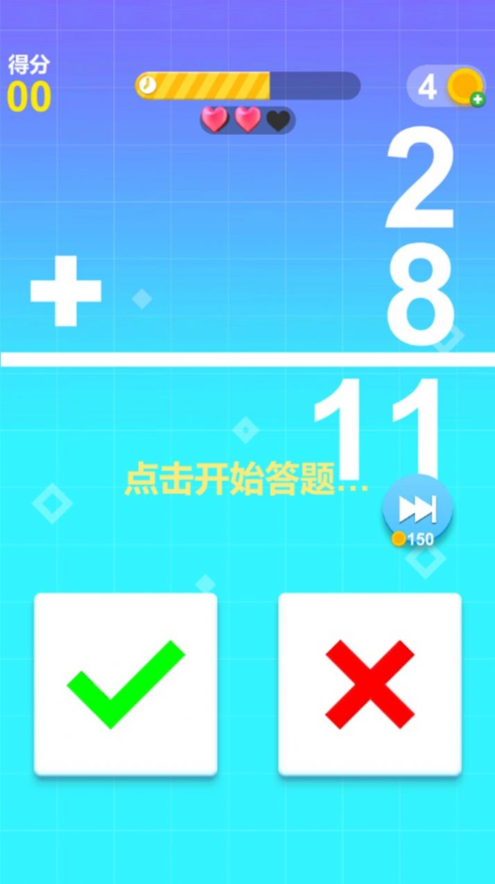 最強腦力速算達人游戲安卓版下載截圖4