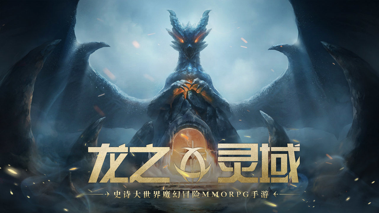 龍之靈域游戲測(cè)試服內(nèi)測(cè)版截圖1
