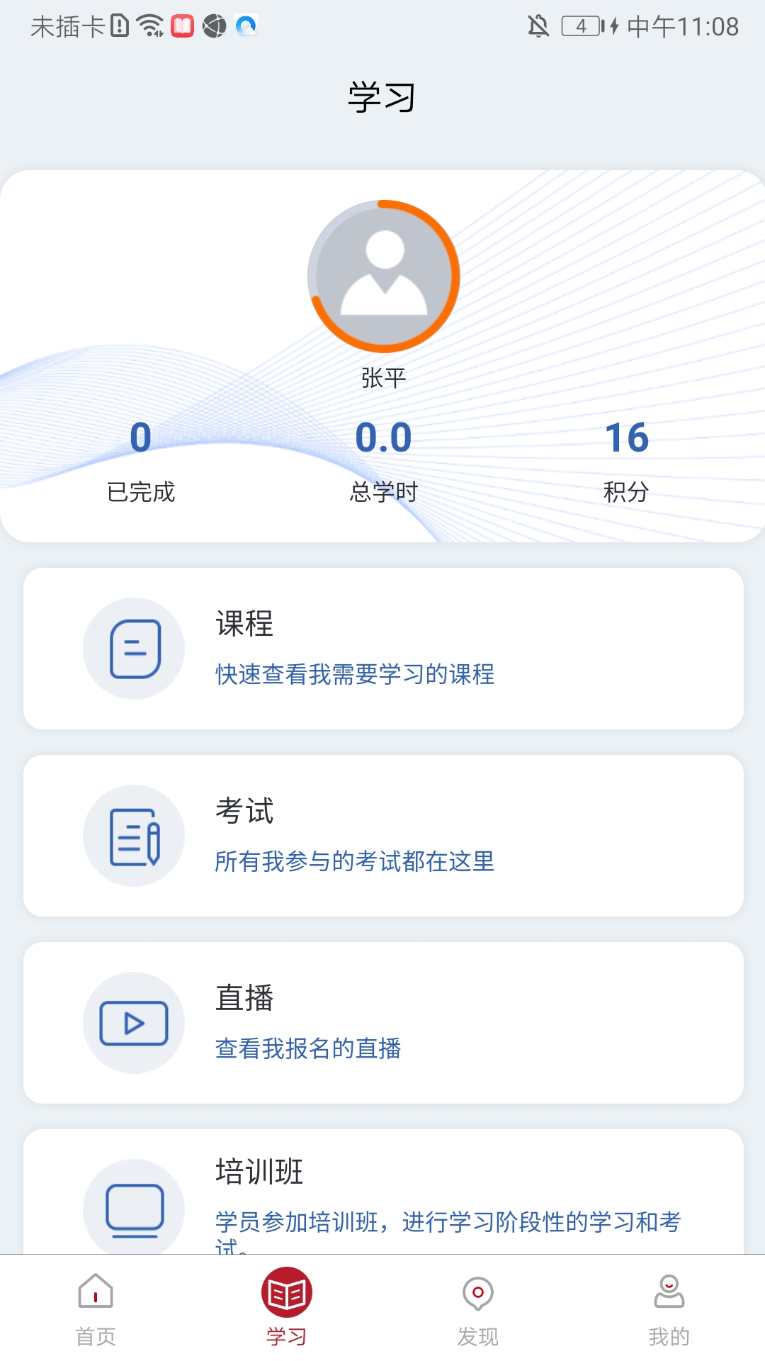 TalentBoost企业培训APP最新版截图2: