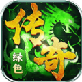 復(fù)古公益綠色傳奇手游版