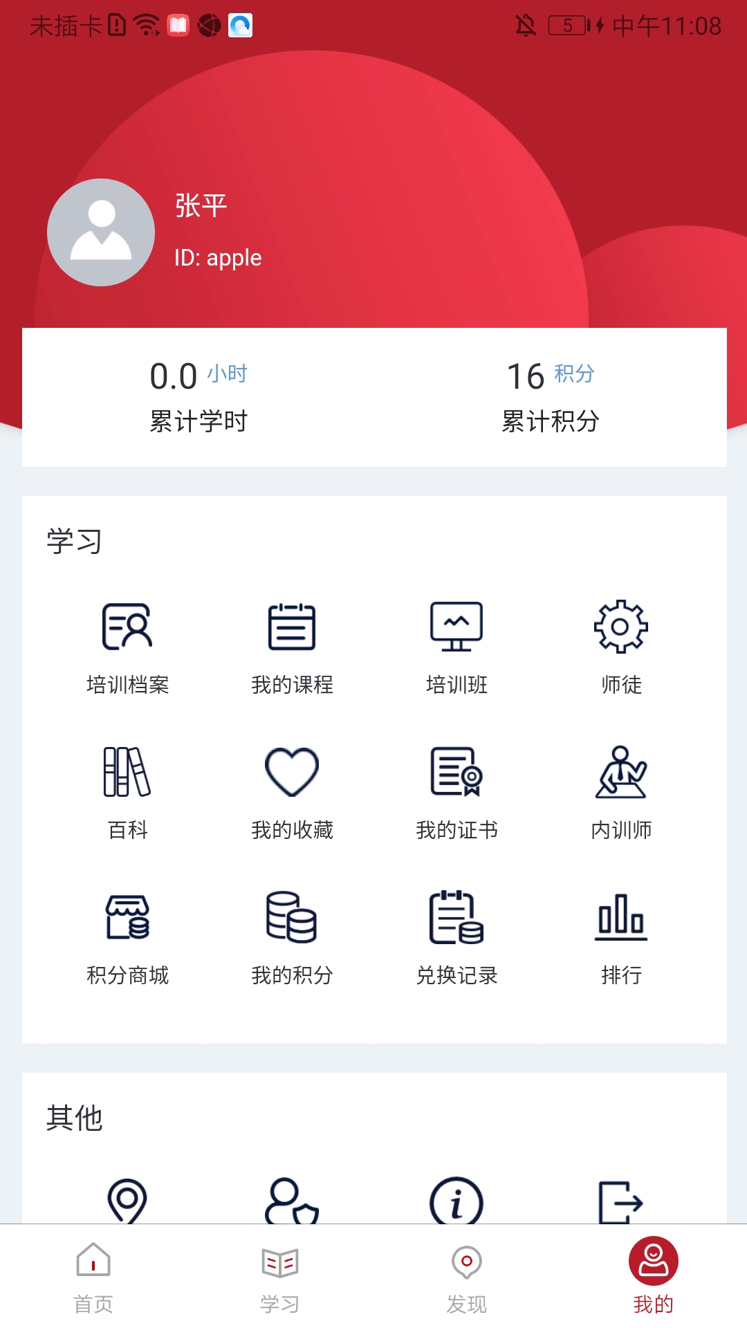 TalentBoost企业培训APP最新版截图1: