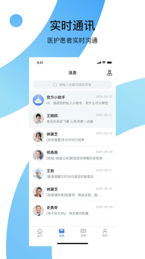 西京醫(yī)院慢病管理診療平臺(tái)下載安卓app截圖1