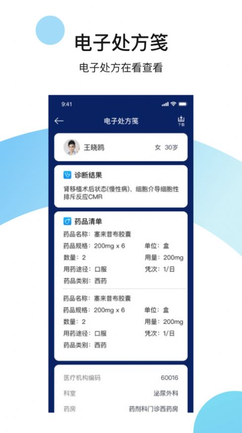 西京醫(yī)院慢病管理診療平臺(tái)下載安卓app截圖3