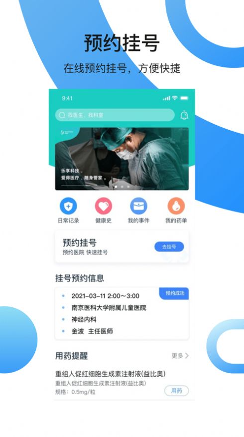 西京醫(yī)院慢病管理診療平臺(tái)下載安卓app截圖2