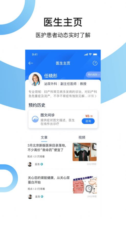 西京醫(yī)院慢病管理診療平臺(tái)下載安卓app截圖5