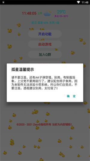 香腸派對(duì)孤星美化包APP最新版截圖4