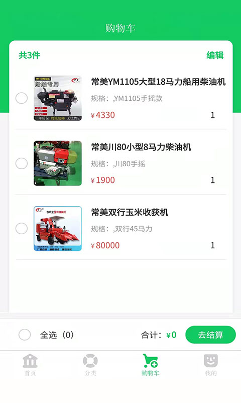 常美商城APP版截圖4