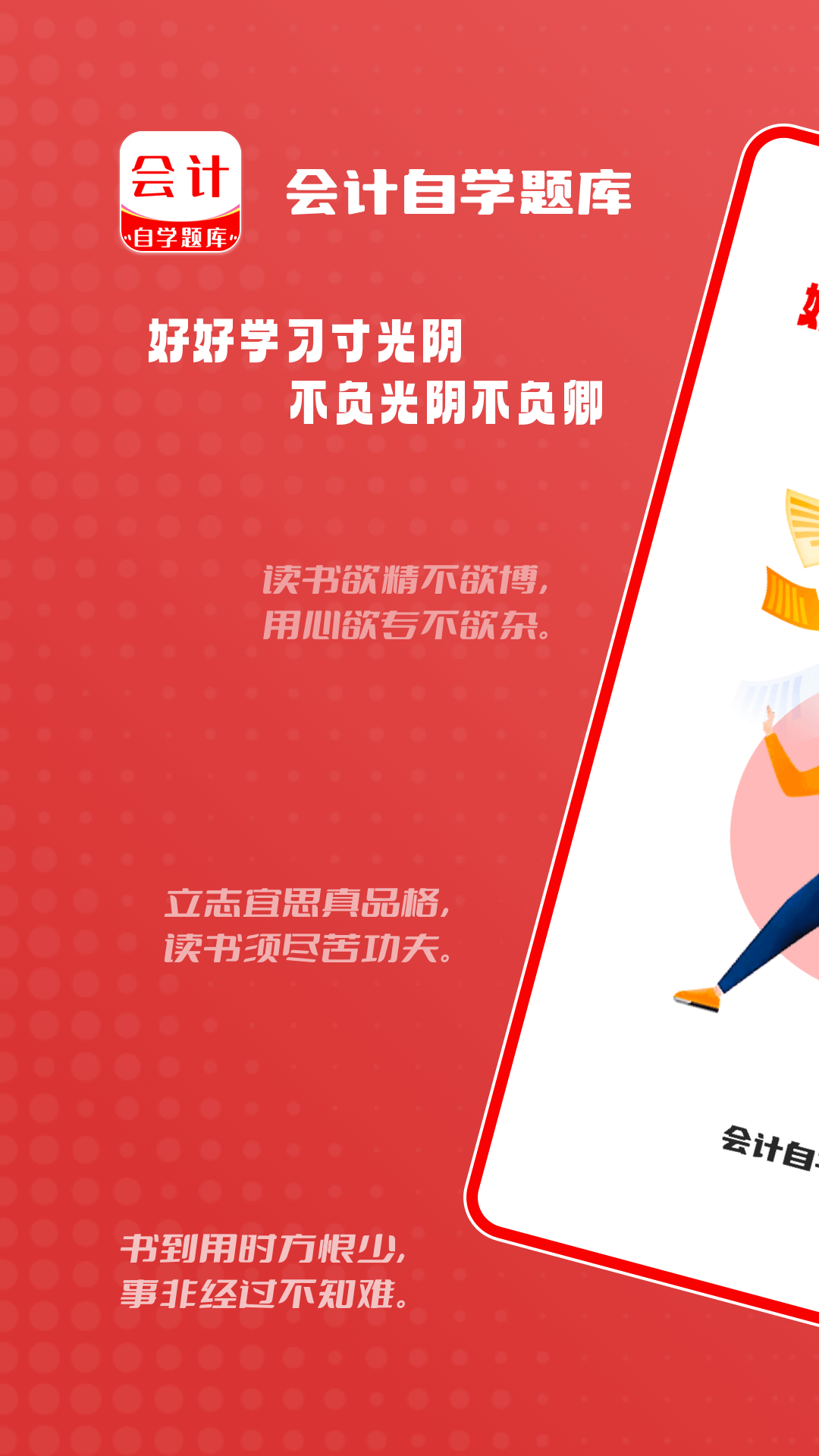 會(huì)計(jì)師自學(xué)題庫(kù)軟件APP最新版截圖1