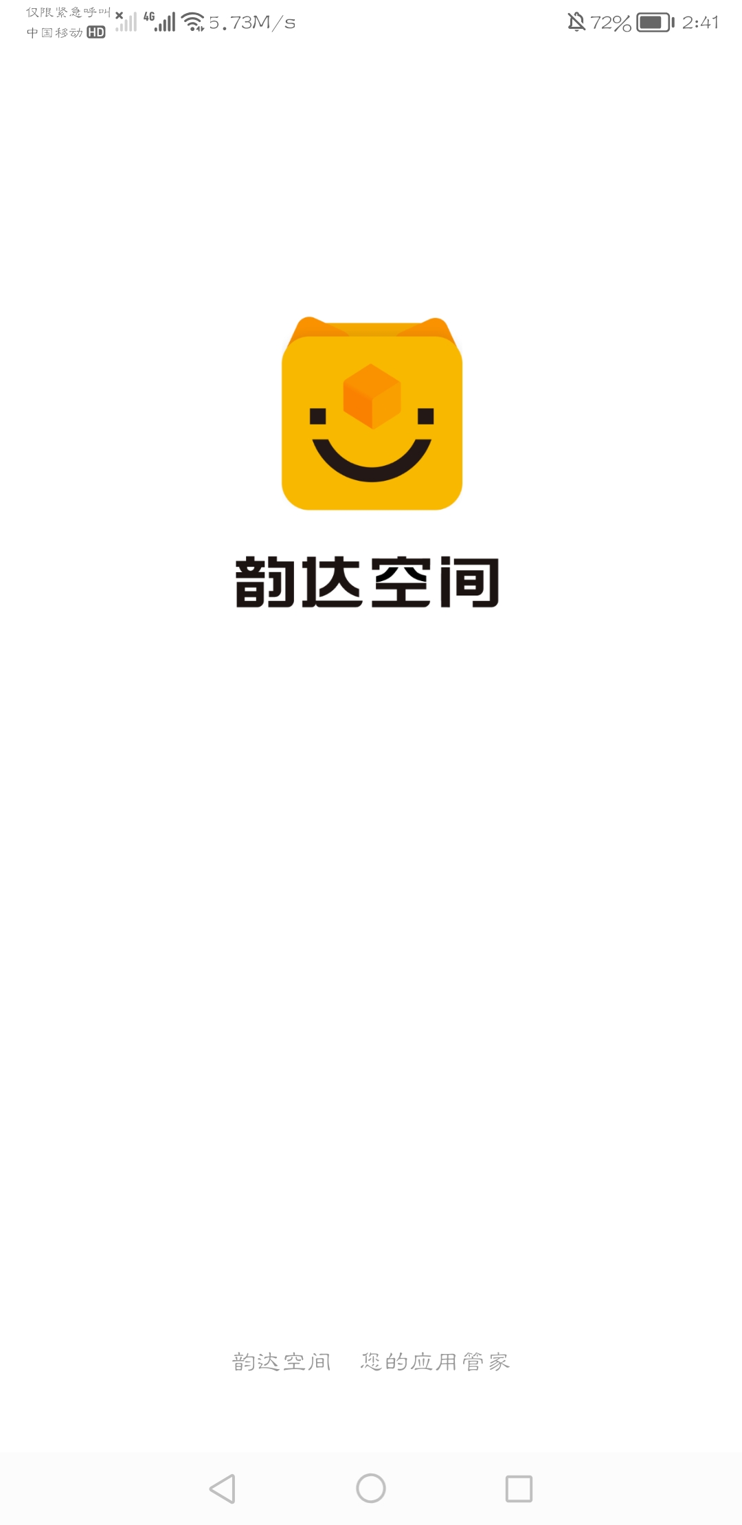 韵达空间物流app下载版3