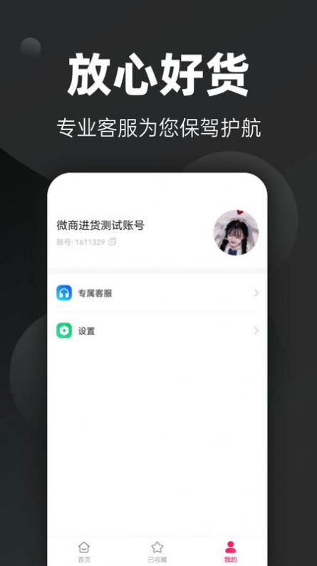 微商進(jìn)貨APP最新版截圖1