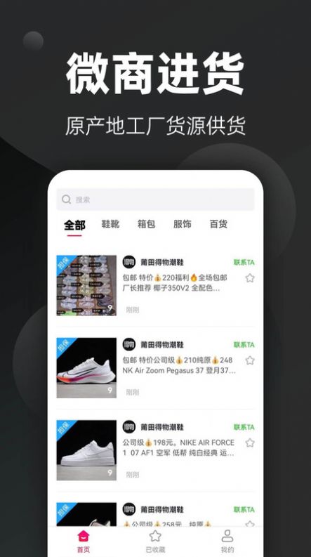 微商進(jìn)貨APP最新版截圖3