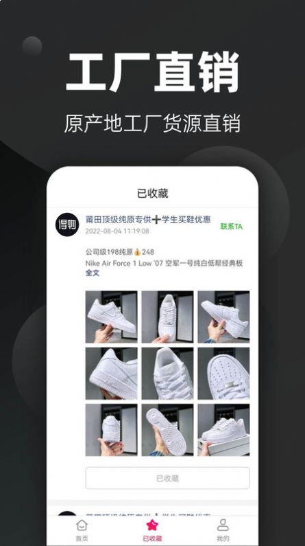 微商進(jìn)貨APP最新版截圖2