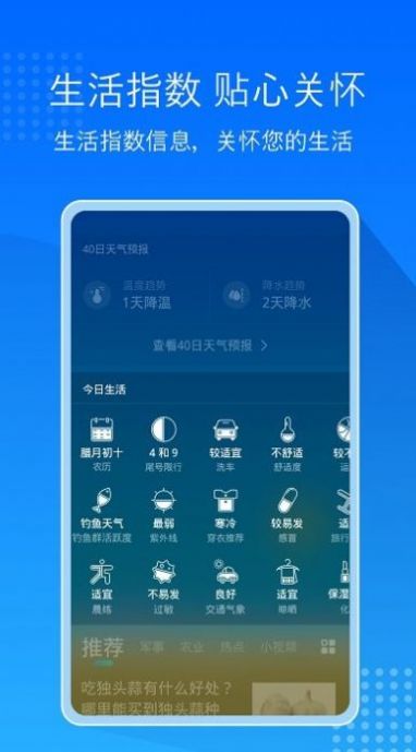 天氣預(yù)報通大字版APP安卓版截圖1