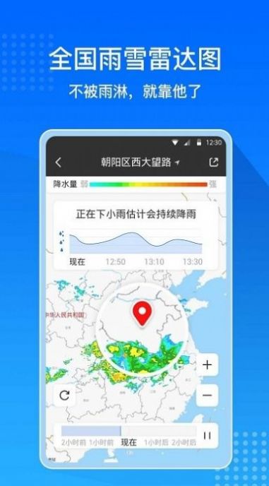 天氣預(yù)報通大字版APP安卓版截圖3