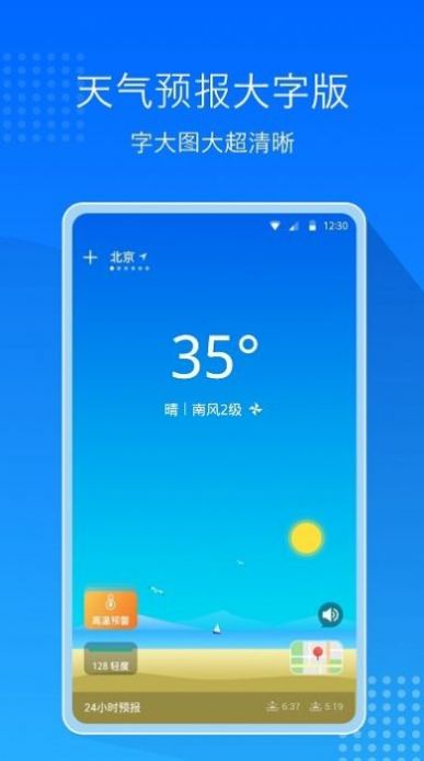 天氣預(yù)報通大字版APP安卓版截圖2