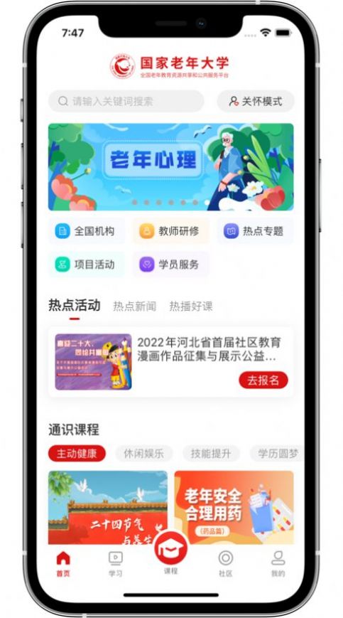 老年大学APP最新版截图1: